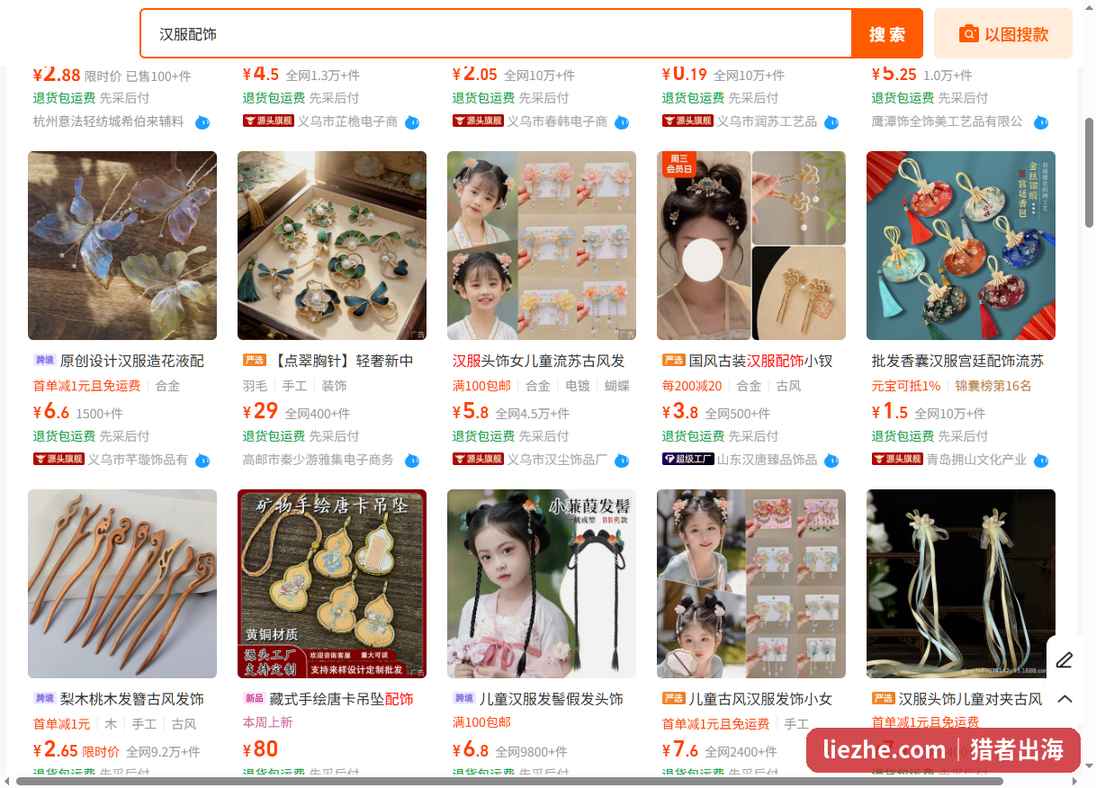 1688汉服配饰货源价格截图