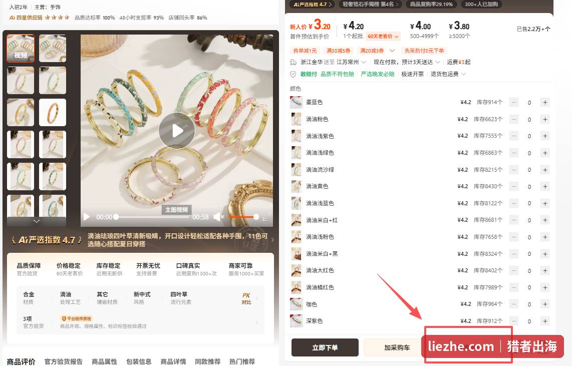 1688景泰蓝手镯商品详情页,新人价3.2元,已售2.2万件,右下角有跨境铺货按钮