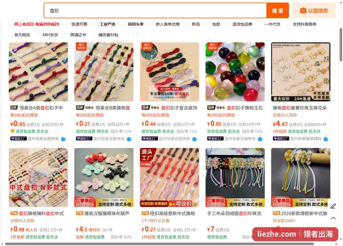 1688中式盘扣货源价格截图