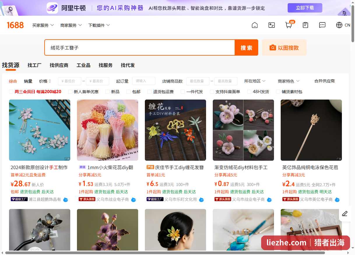 1688绒花手工簪子和缠花DIY材料包货源价格截图