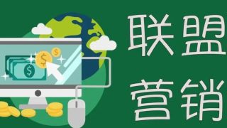 入局国外广告联盟前你需要知道的事
