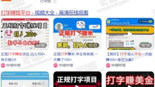 国外打字怎么赚钱？五个海外正规在线打字赚钱平台