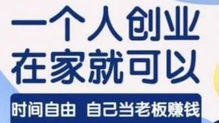 4个适合在家赚钱的海外网上副业