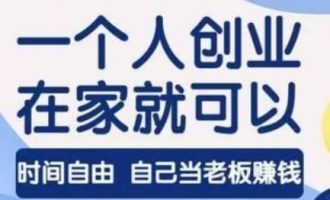 4个适合在家赚钱的海外网上副业
