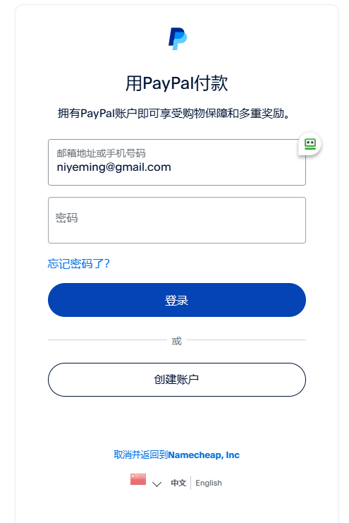 Namecheap注册教程与域名购买