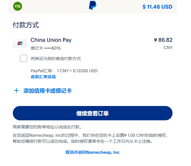 Namecheap注册教程与域名购买