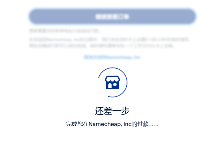 Namecheap注册教程与域名购买