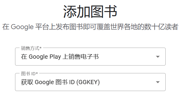 国外电子书付费平台：谷歌图书Google play books赚钱方法