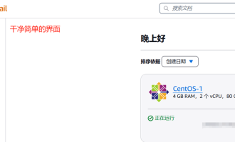 亚马逊云Amazon AWS Lightsail，轻量级云主机测评