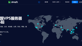 香港IPRaft VPS主机测评及优惠码，超便宜的双ISP线路 VPS主机