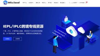 Mkcloud怎么样？国内低价vps主机测评，跨境专线超低延迟