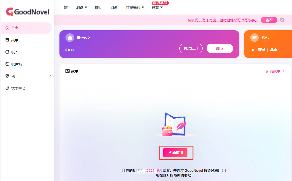 Goodnovel平台搬运爽文小说赚美金，月赚3000刀