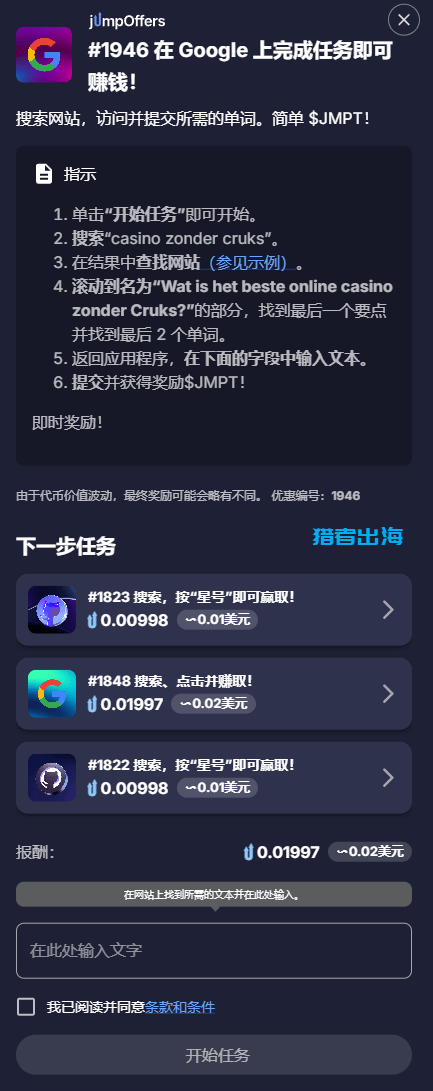 JumpTask国外微任务平台撸美金项目，看广告也能月入几百美金
