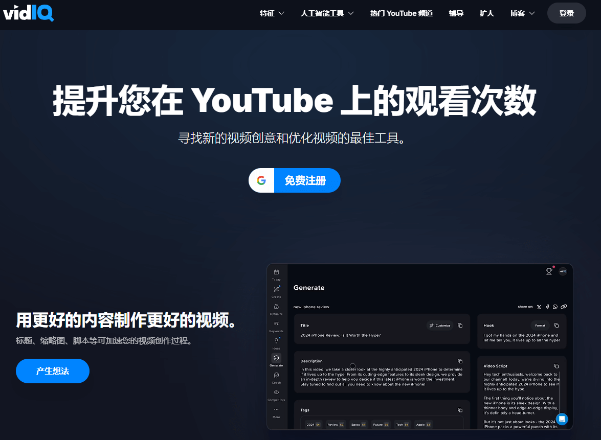 通过youtube视频推广VidIQ工具赚联盟佣金，7天赚267美金