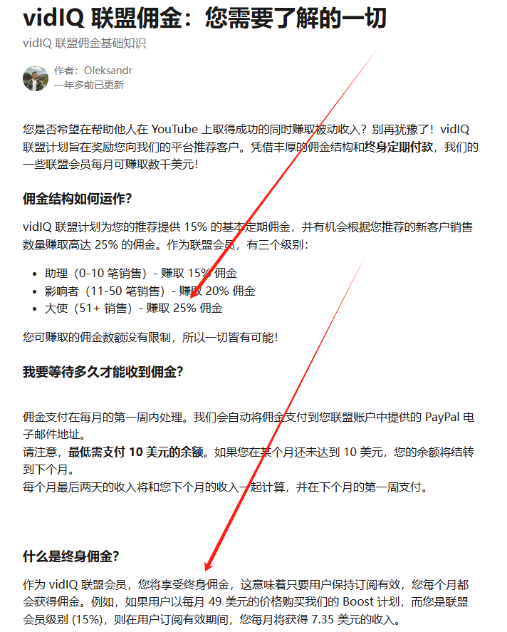 通过youtube视频推广VidIQ工具赚联盟佣金，7天赚267美金