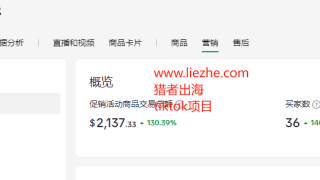 tiktok开店赚钱红利期：吃到了tiktok电商平台流量红利