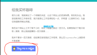独立站常见赚钱方式（一）：用户打赏（Buy Me a Coffee）