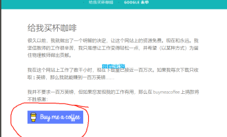 独立站常见赚钱方式（一）：用户打赏（Buy Me a Coffee）