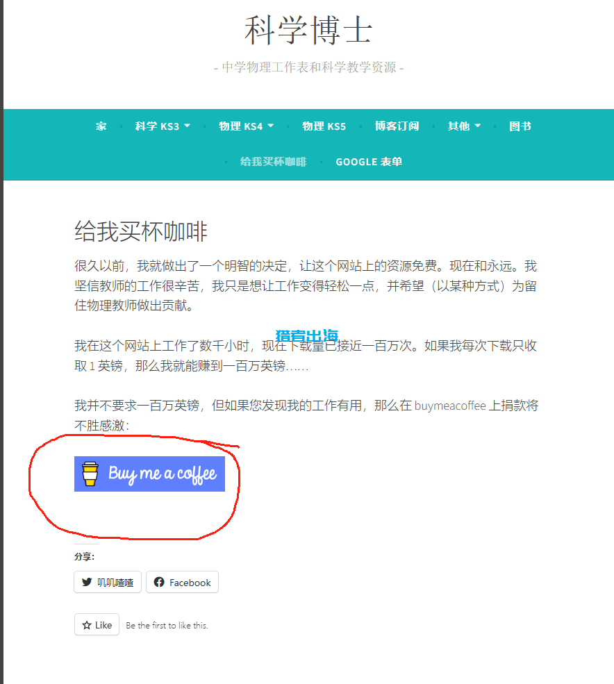 独立站常见赚钱方式：用户打赏（Buy Me a Coffee）