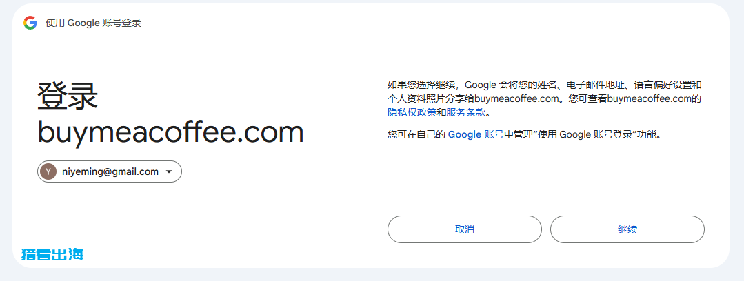 独立站常见赚钱方式：用户打赏（Buy Me a Coffee）