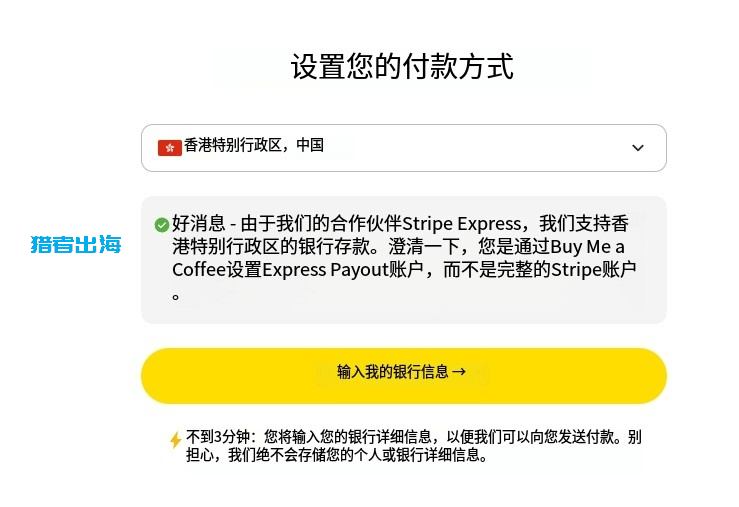 独立站常见赚钱方式：用户打赏（Buy Me a Coffee）