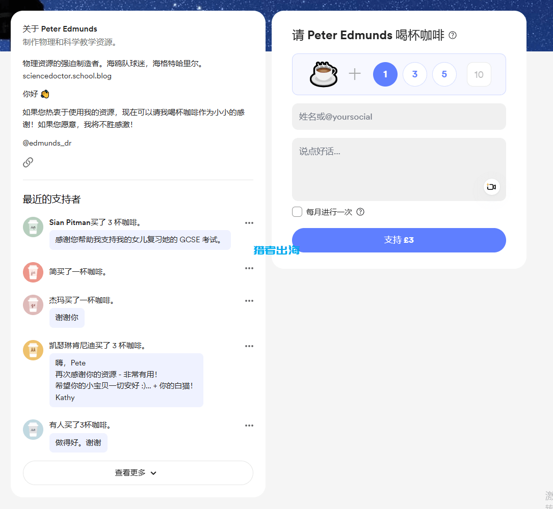 独立站常见赚钱方式：用户打赏（Buy Me a Coffee）