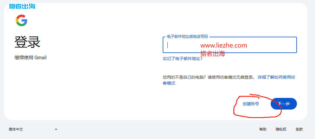 Google gmail邮箱申请注册教程
