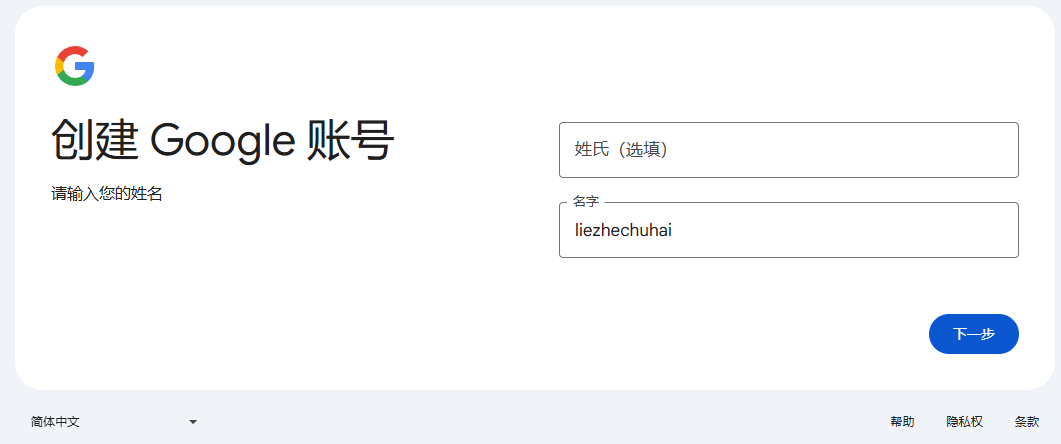 Google gmail邮箱申请注册教程