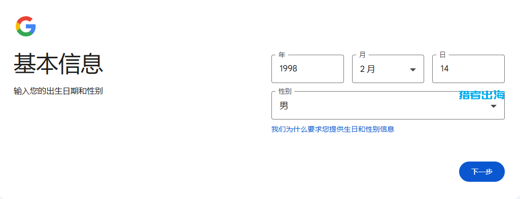 Google gmail邮箱申请注册教程