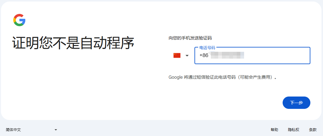 Google gmail邮箱申请注册教程