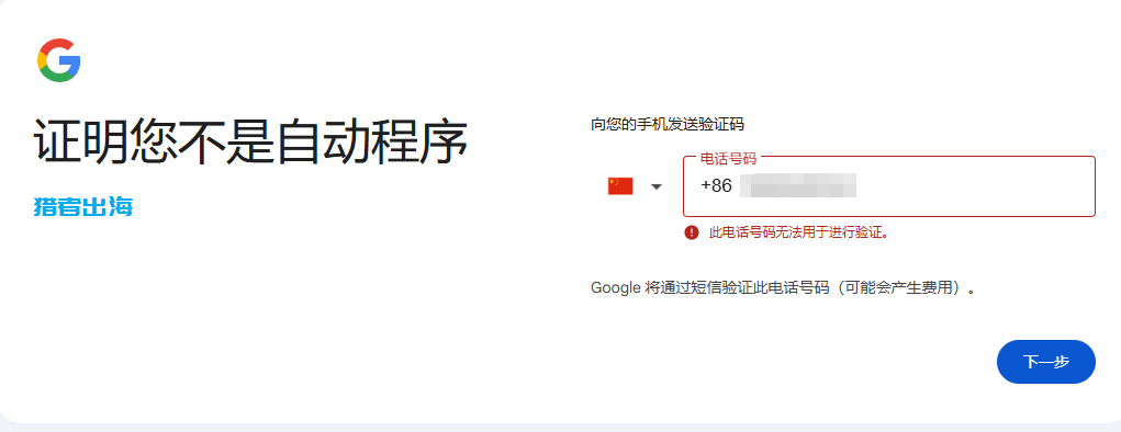 Google gmail邮箱申请注册教程