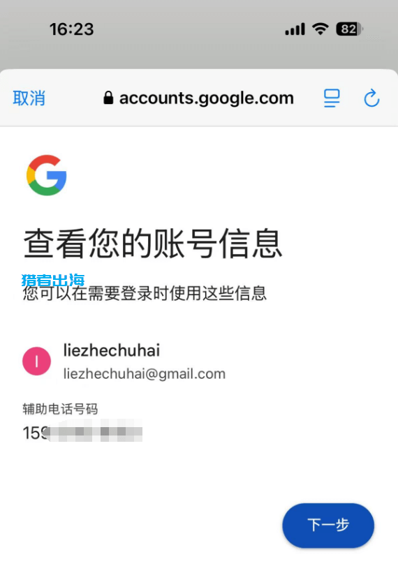 Google gmail邮箱申请注册教程