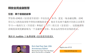 用Medium推广亚马逊有声图书Audible赚佣金，一篇文章赚1万美金