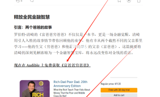 用Medium推广亚马逊有声图书Audible赚佣金，一篇文章赚1万美金
