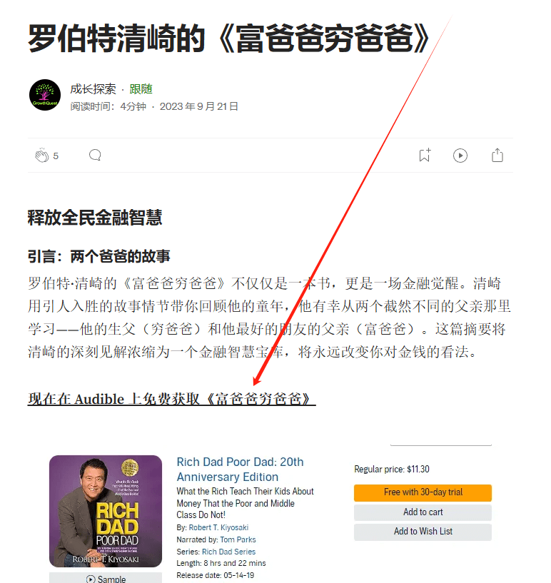 用Medium推广亚马逊有声图书，一篇文章赚1万美金