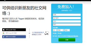用Tagged平台推广约会交友联盟赚佣金，可月入6000刀