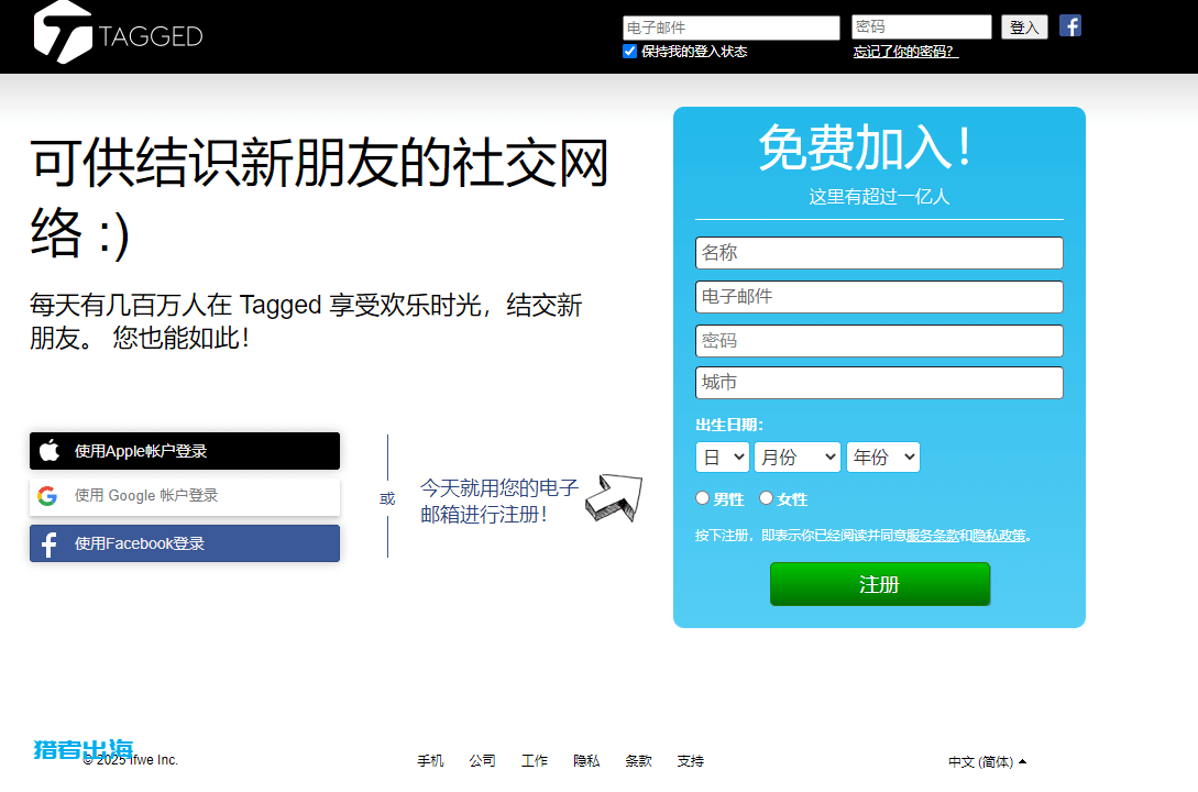 用Tagged平台推广约会交友联盟赚佣金，可月入6000刀
