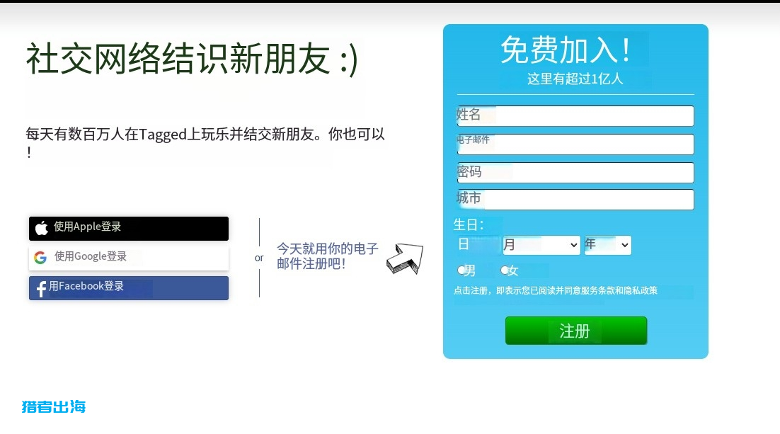 用Tagged平台推广约会交友联盟赚佣金，可月入6000刀
