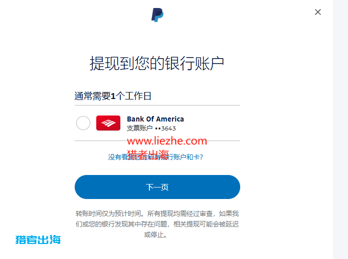 国外网上赚钱项目常见收款方式总结
