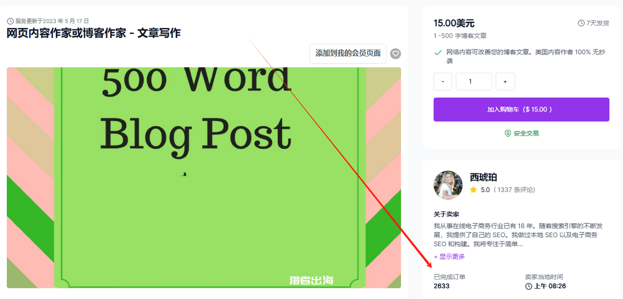 利用iWriter平台搬运国外软文赚美金，冷门信息差项目