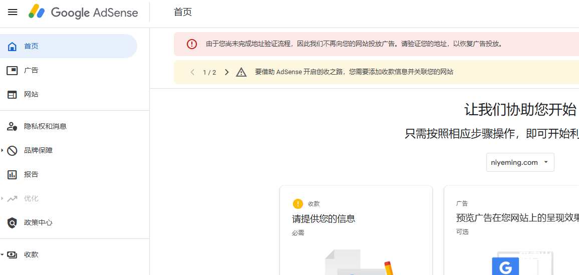 独立站常见赚钱方式（二）：展示广告/google adsense