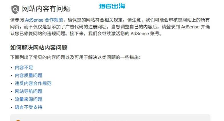 Google AdSense注册教程，附带审核不通过的解决方案