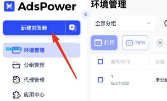 adspower指纹浏览器怎么用，附代理IP使用教程全攻略