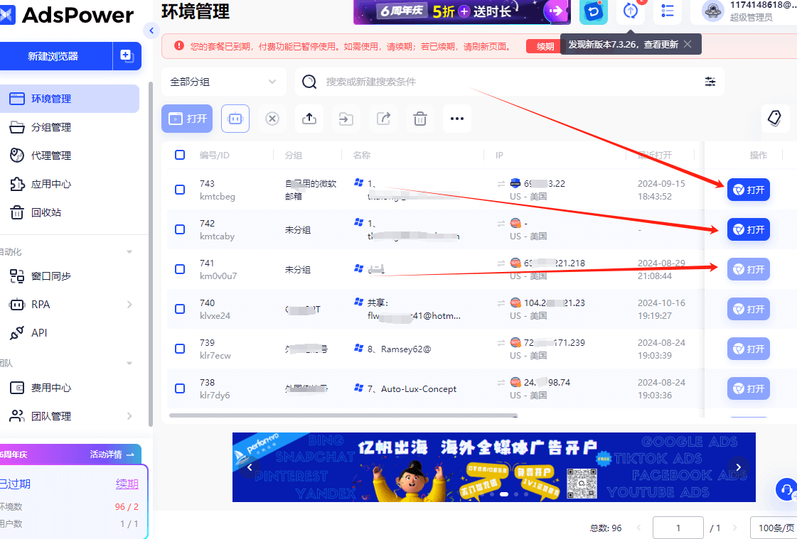 adspower指纹浏览器怎么用，附代理IP使用教程全攻略