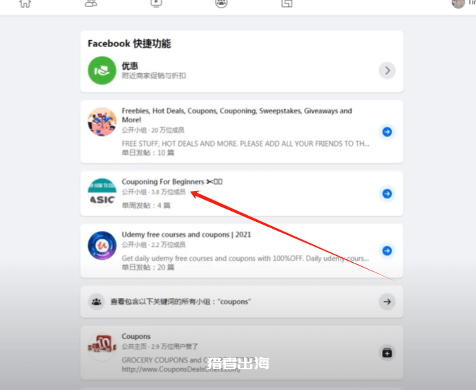 利用Facebook群组推广优惠券，购物返利赚钱，每月赚1924美金
