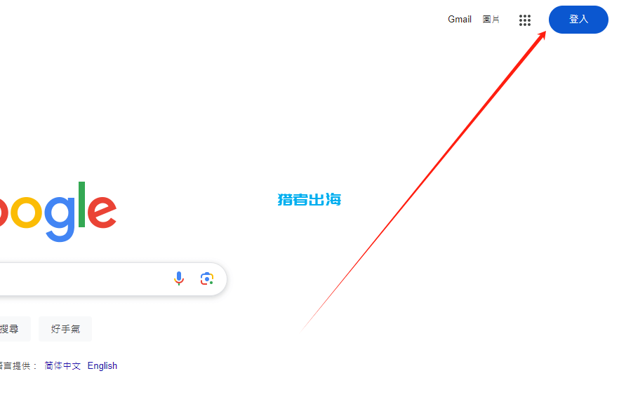 谷歌账号注册教程，附带申请Google账号时常见问题解决方案