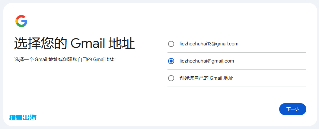 谷歌账号注册教程，附带申请Google账号时常见问题解决方案