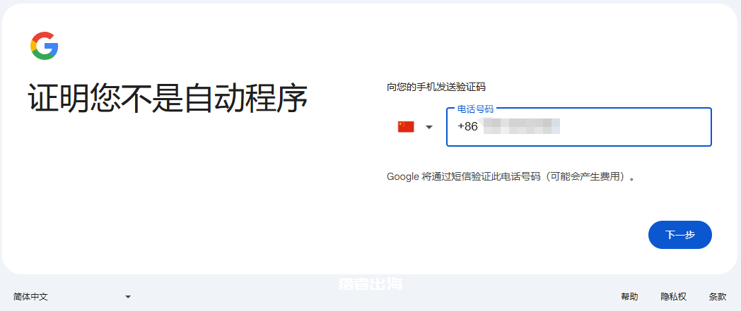 谷歌账号注册教程，附带申请Google账号时常见问题解决方案
