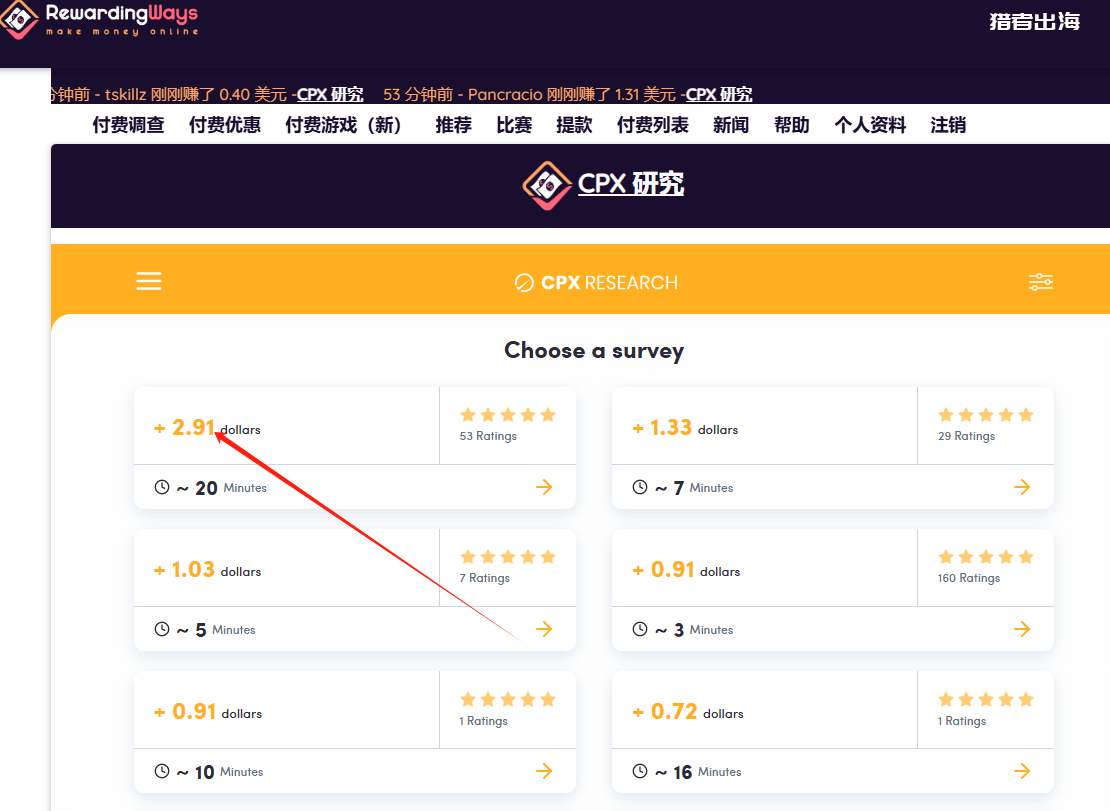 国外问卷调查Rewardingways平台赚美金，填写一份问卷可赚2.91美金