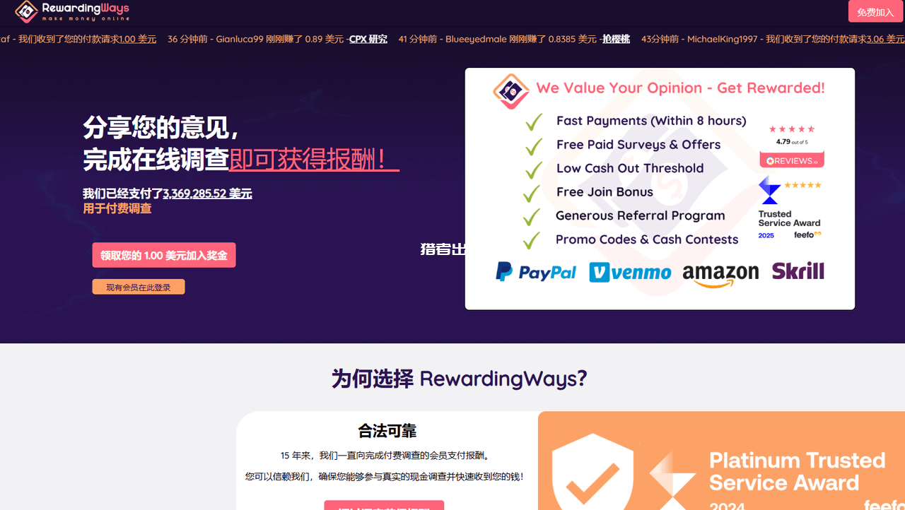 国外问卷调查Rewardingways平台赚美金，填写一份问卷可赚2.91美金